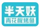 用友U8产品助力半天妖餐饮数字管理